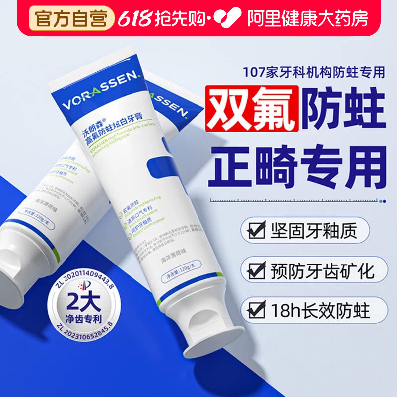 沃朗森正畸高含氟防蛀牙膏修复龋齿青少年成人矫正牙齿套美白专用