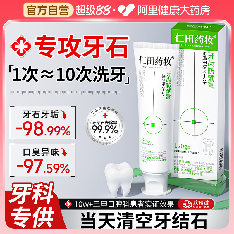 【牙科专研】牙结石1刷掉光