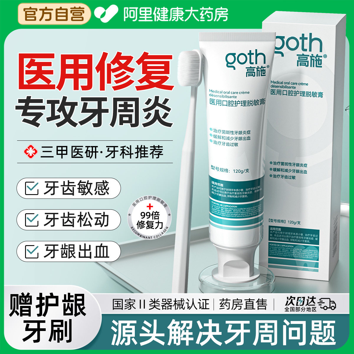 牙龈萎缩非牙膏专用医用修护口腔护理脱敏牙齿松动出血敏感牙周炎