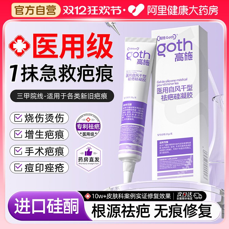 【三甲医用】一抹见效根源祛疤