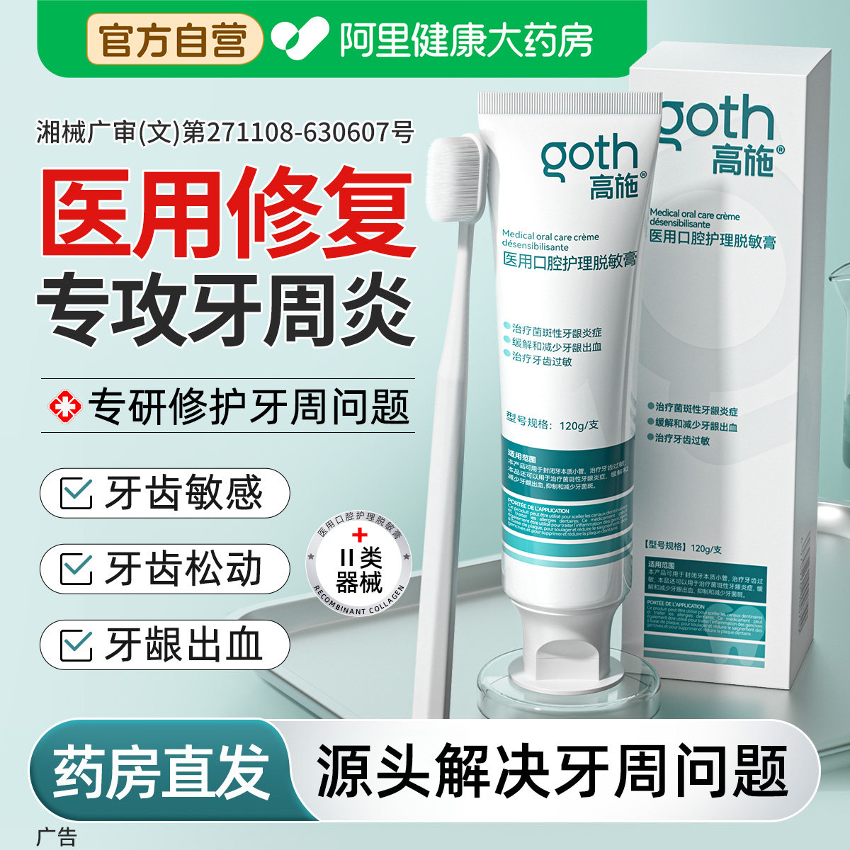 牙龈萎缩非牙膏专用医用修护口腔护理脱敏牙齿松动出血敏感牙周炎