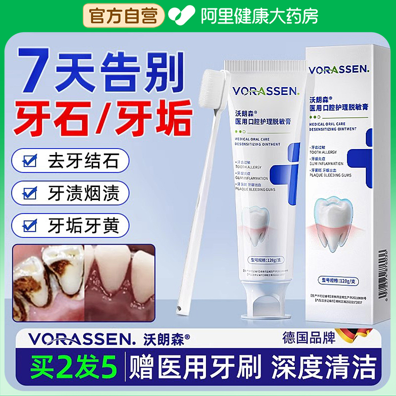 牙结石非牙膏洗牙齿污垢去除溶解牙菌斑牙渍牙垢黄牙速效专用神器