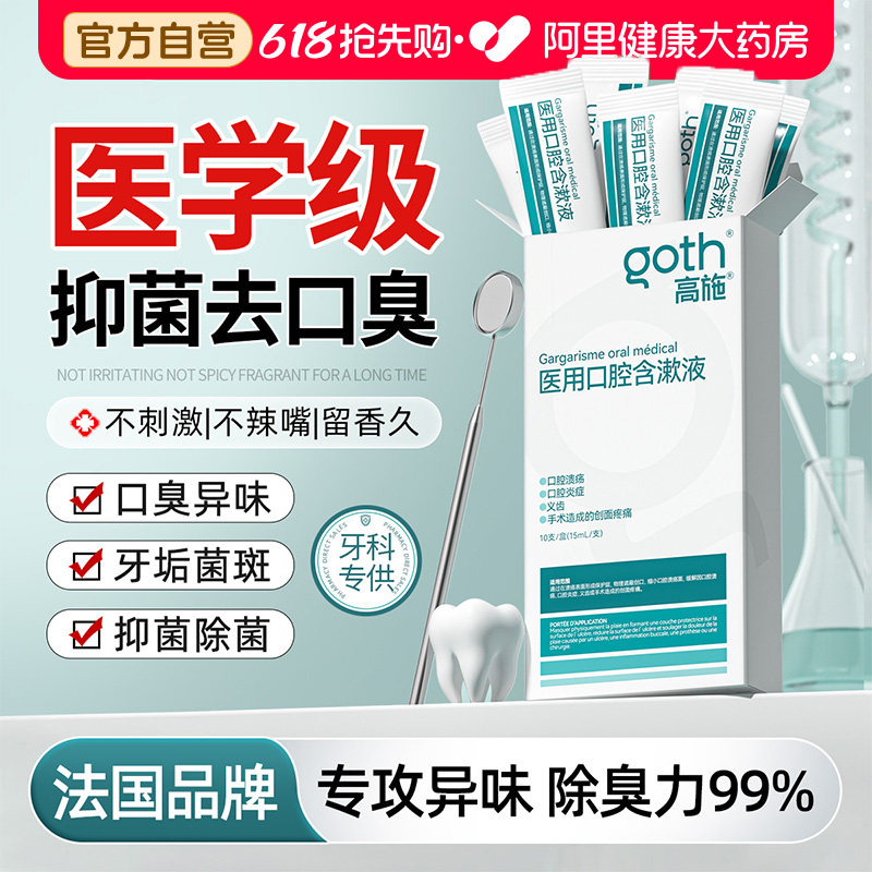 漱口水杀菌医除口臭用持久留香牙结石消炎抗菌便携式一次性小包装