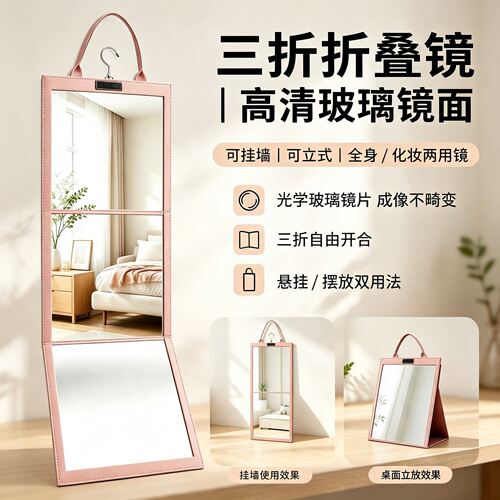 可折叠贴墙全身穿衣镜