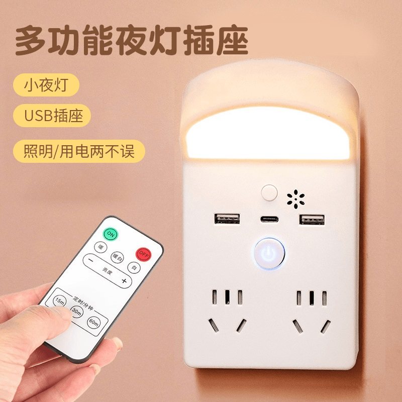 带遥控多功能夜灯插座转换器带USB开关面板9插孔宿舍卧室床头排插
