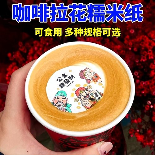 可食用拉花咖啡奶茶装饰糯米纸
