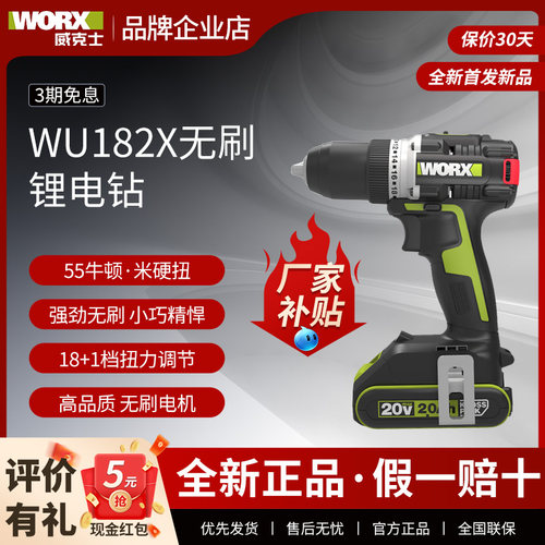 威克士WU182X无刷充电钻锂电冲击多功能手电钻大功率电动螺丝刀