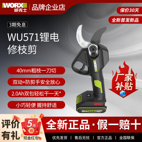 威克士20V无刷锂电剪刀WU571电动修枝剪树枝修剪园艺果树专用剪子