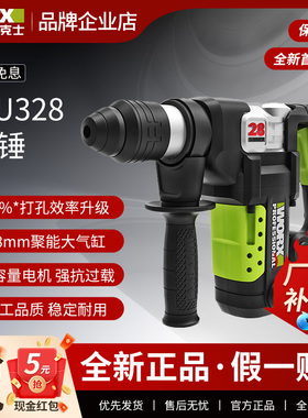 威克士WU328冲击钻工业级大功率电锤电镐混凝土多功能打孔工具
