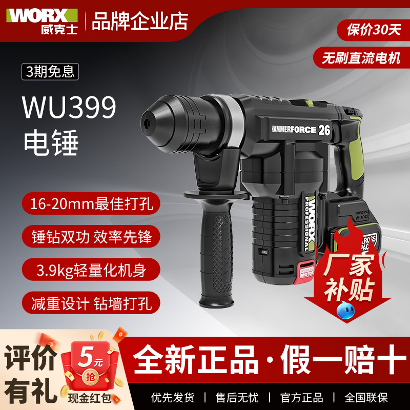 威克士28mm锂电无刷电锤