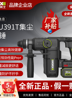 威克士锂电吸尘集尘电锤冲击钻WU391T重型钻墙大功率打混凝土385