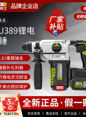 威克士冲击钻WU389充电式大功率电锤工业级电动工具家用锂电电锤