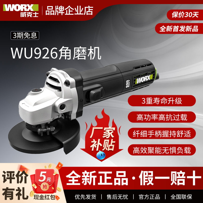 威克士125mm细手柄WU926角磨机切割打磨抛光多功能工业级电动工具