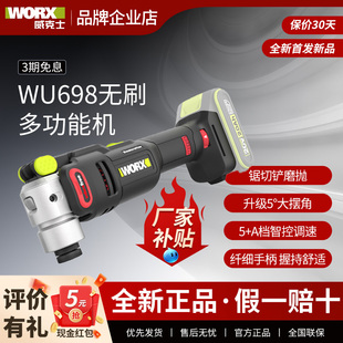 威克士WU698无刷锂电修边机20V多功能打磨工具切割开槽电铲万用宝