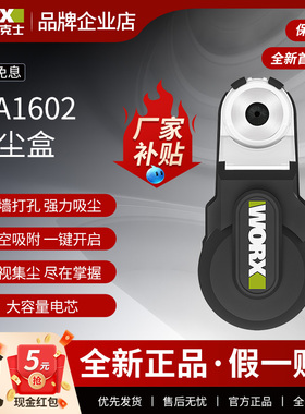 威克士WA1602强力吸尘器电锤冲击钻防尘罩除尘接头接灰打孔神器