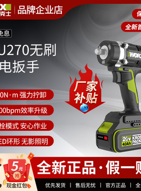 威克士无刷电动扳手WU270大扭力架子工汽修木工充电风炮电动工具