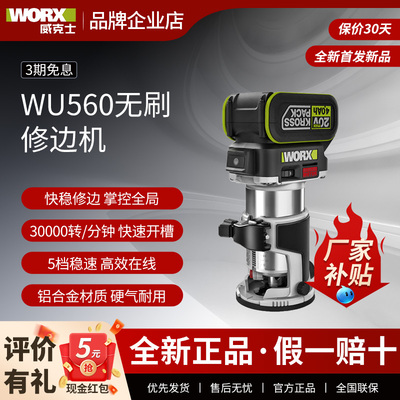 锂电无刷修边机WU560小锣机电木