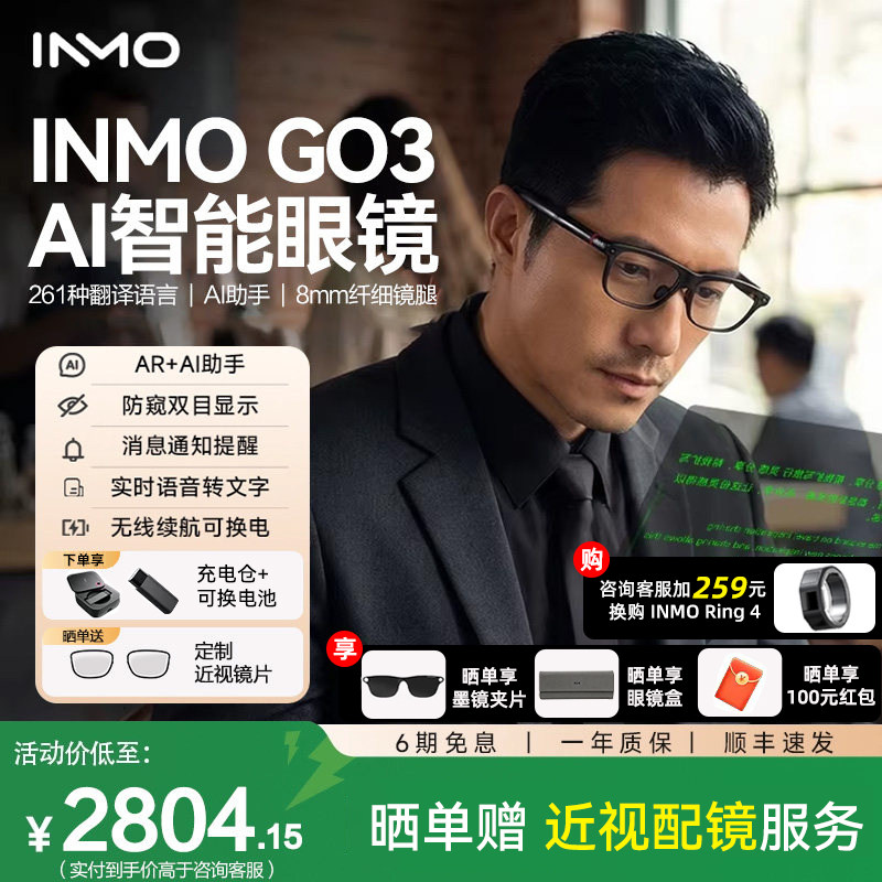 【大满贯套装丨千问AI对话助手】INMO GO3AI眼镜黑科技带显示智能眼镜拍照拍摄AR实时对话翻译提词器音频眼镜