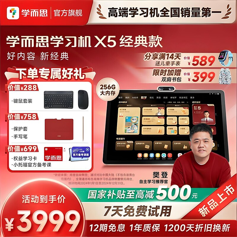 【今日发明日达】学而思学习机X5经典款幼儿园小学初高中通用英语学习神器智能学练儿童平板电脑官方旗舰