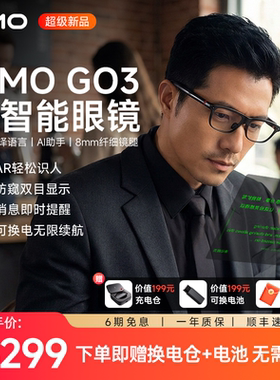INMO GO3 AI眼镜双目显示智能AR眼镜实时对话翻译提词黑科技可换电池无限续航拍照拍摄识别AR识人