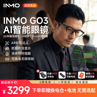 INMO GO3 AI眼镜双目显示智能AR眼镜实时对话翻译提词黑科技可换电池无限续航拍照拍摄识别AR识人