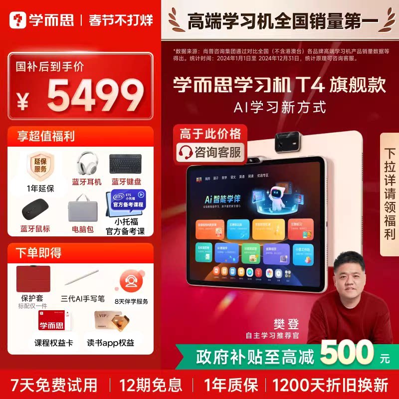 【顺丰京东速发】学而思学习机T4 新款幼小学初中高中通用学而思正品智能平板学练机AI辅导大屏护眼儿童学生