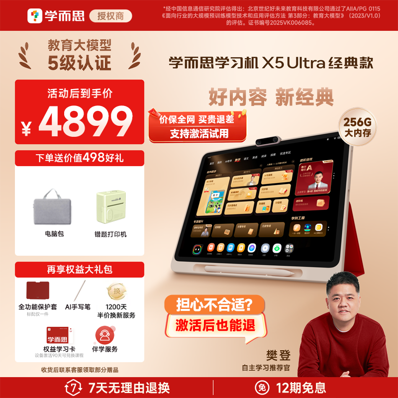 【新品上市!】学而思学习机X5ultra经典款x5学习机小学初中高中通用全年龄段学练机AI智能儿童学习平板旗舰店
