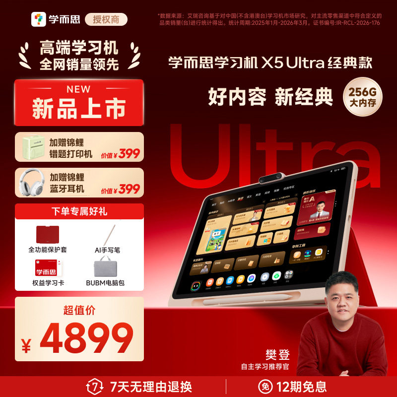 【24h发货】学而思学习机X5 ultra经典款x5学习机全年龄