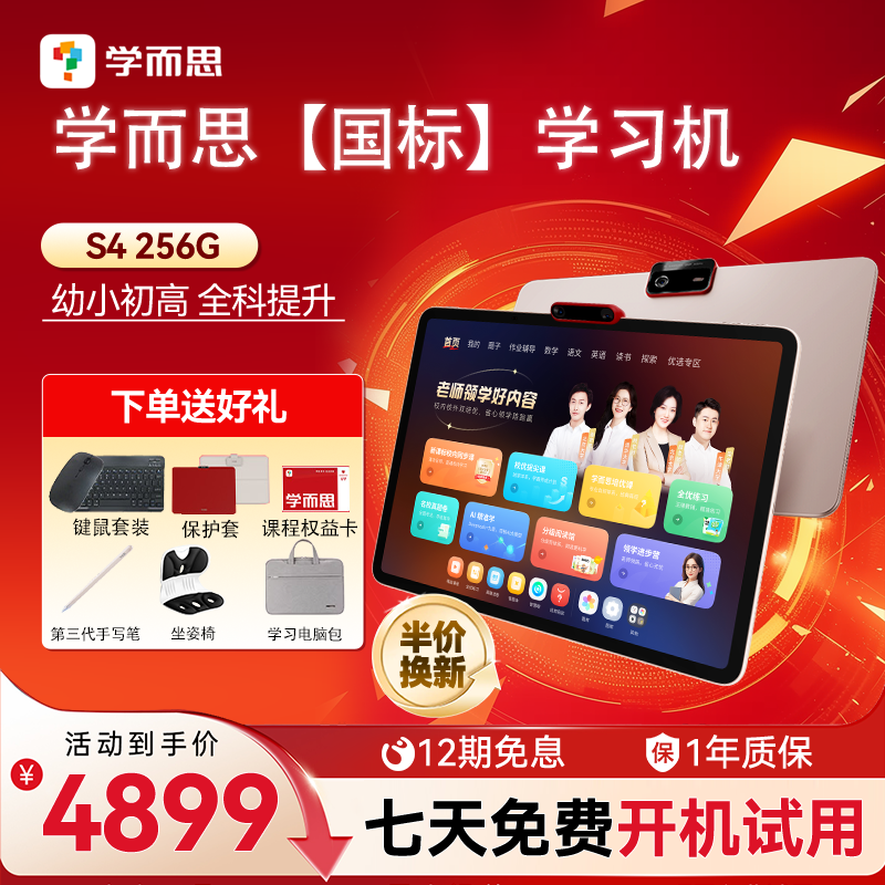 学而思学习机S4智能AI智能学习机2025新款幼小学初中高中通用平板大屏护眼学而思学练一体机
