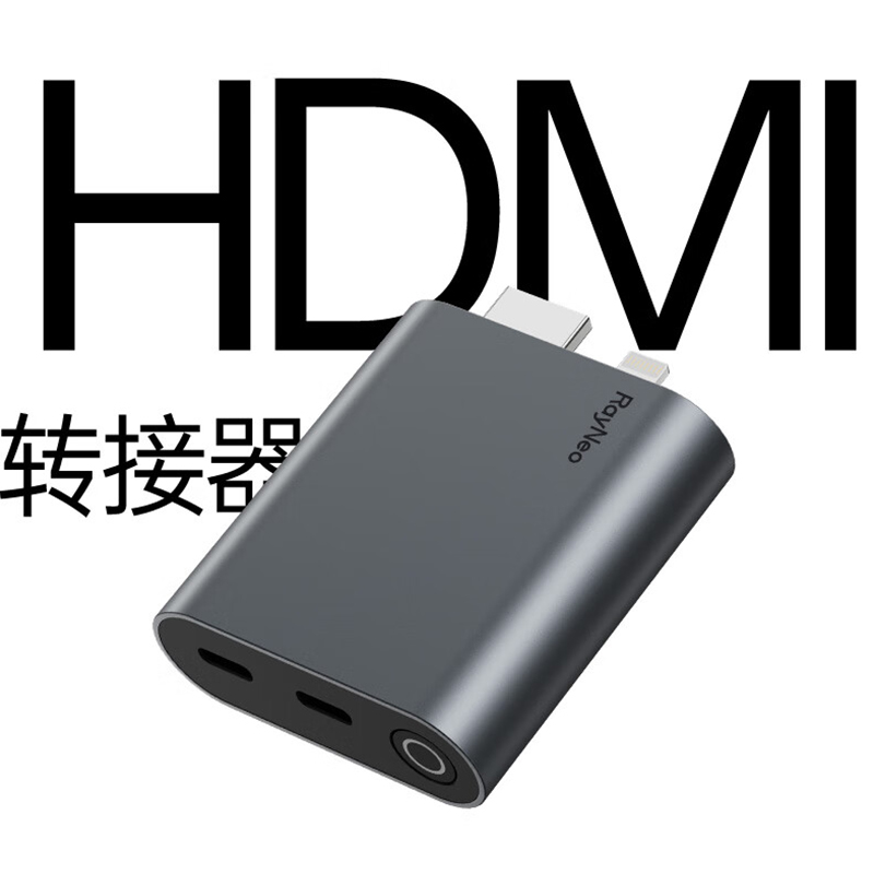 雷鸟RayNeo HDMI转接器 边充边玩适配多设备便携转换器同屏器新款