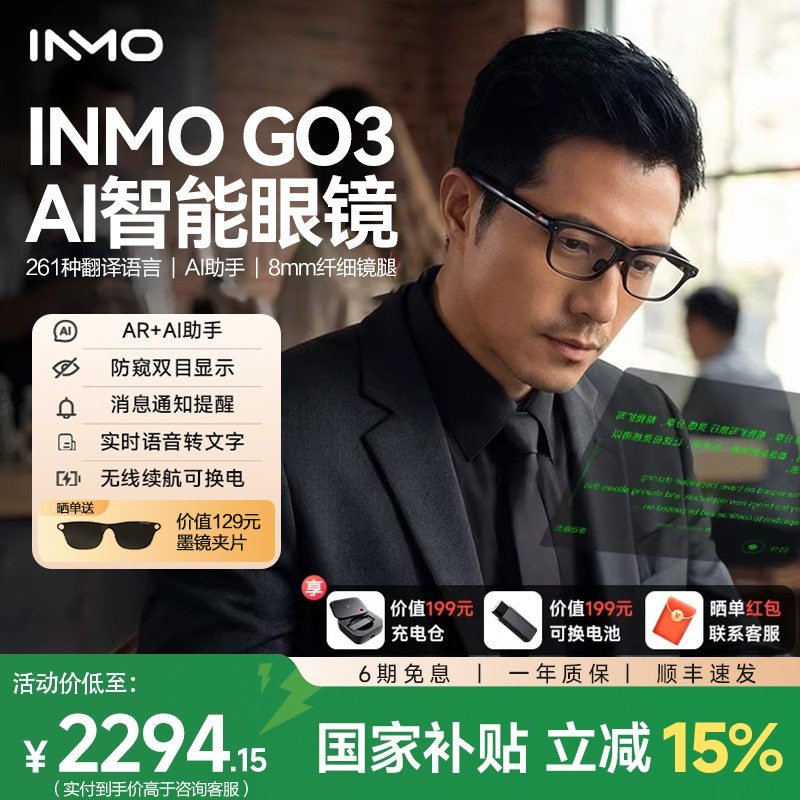 INMO GO3 Ai眼镜影目AI眼镜黑科技带显示智能眼镜拍照拍摄AR实时同传翻译提词音频眼镜