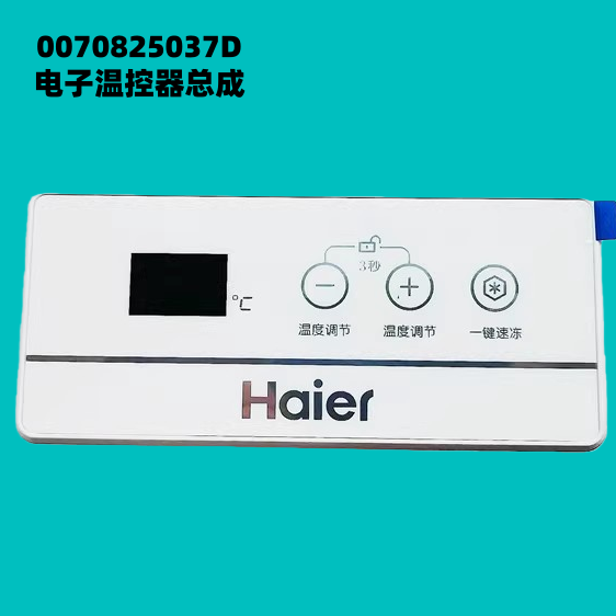 适用于海尔冰柜BC/BD-203HVP电子温控器总成 0070825037D