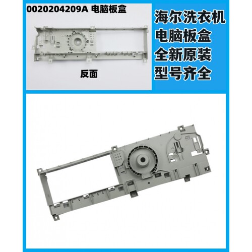 适用海尔滚筒洗衣机电脑板盒0020