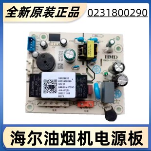 219 正品 C1901 全新原装 C390 海尔吸油烟机0231800290电源板CXW