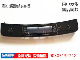 BZ958原装 全新 MS90 适用海尔波轮洗衣机前控板面板0030513274G