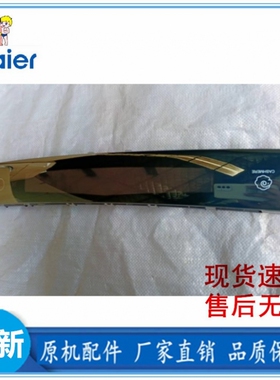 适用于海尔波轮MS90-BZ968/MS85-BD896U1前板部件0030814426A