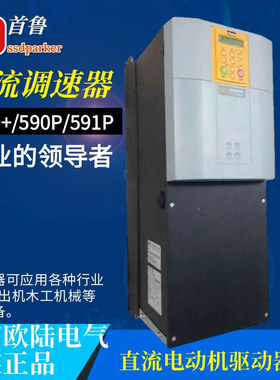 欧陆Parker590P1200A调速器原装4Q全新SSD590P-53412560-P00-U4A0
