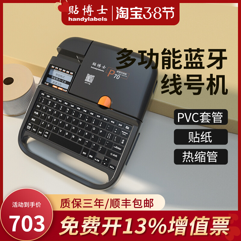 贴博士P70/P76线号机管热缩管打码机号码管打印机打号机P60