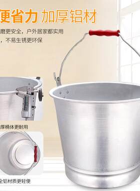 铝桶圆桶加厚铝合金桶防爆大容量铝提桶接水桶老式家用手提水桶