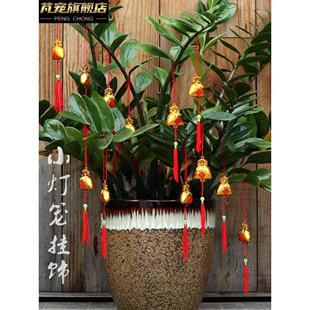 富贵竹装饰小挂件新年小吊饰过年兔年植物上的挂件榕树室内家用灯