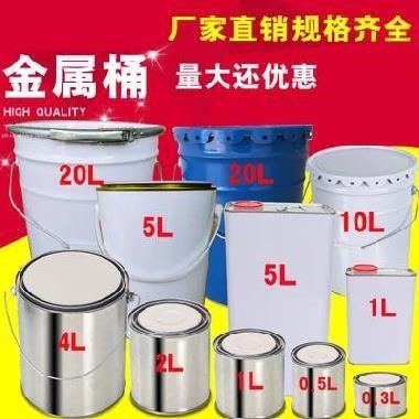 调漆罐放置小铁罐油墨化工0.3-20L罐子铁桶留样工业用空油漆
