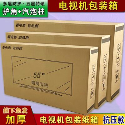电视机纸箱外包装55寸带泡沫43电视打包专用五层硬包装箱耐压搬家
