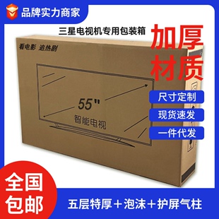 适用三星液晶电视包装纸箱带泡沫护角搬家50包装55箱子65运75专用