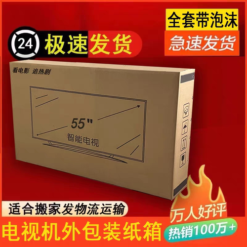 65寸小米电视机包装箱快递专用打包发物流搬家带泡沫55寸保护箱子
