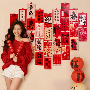 新年装饰品氛围布置过年春节年味家里客厅拍照背景墙贺卡马年