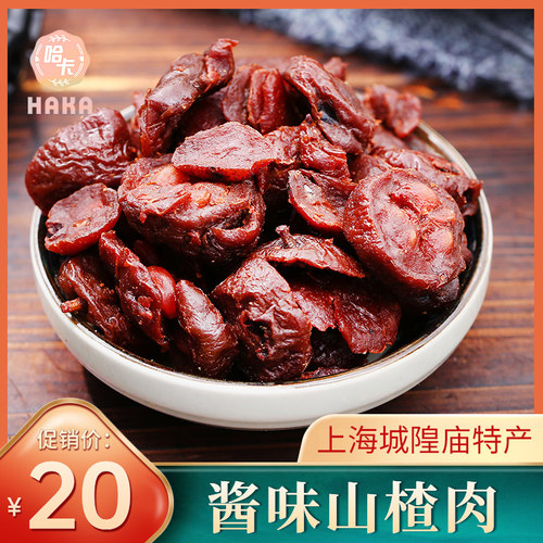 山楂原味酸甜休闲特产果脯蜜饯