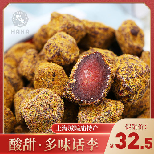 上海特产多味话李