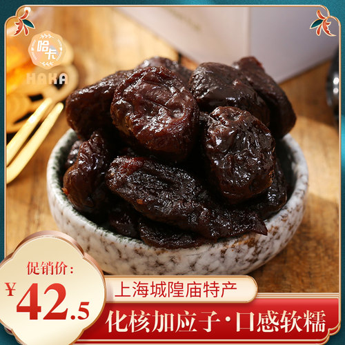 上海哈卡特产加应子梅蜜饯