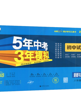 初中试卷道德与法治八年级下册