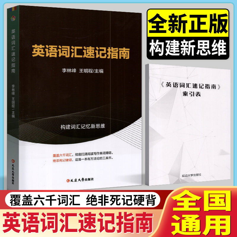 英语词汇直通车高中英语词汇